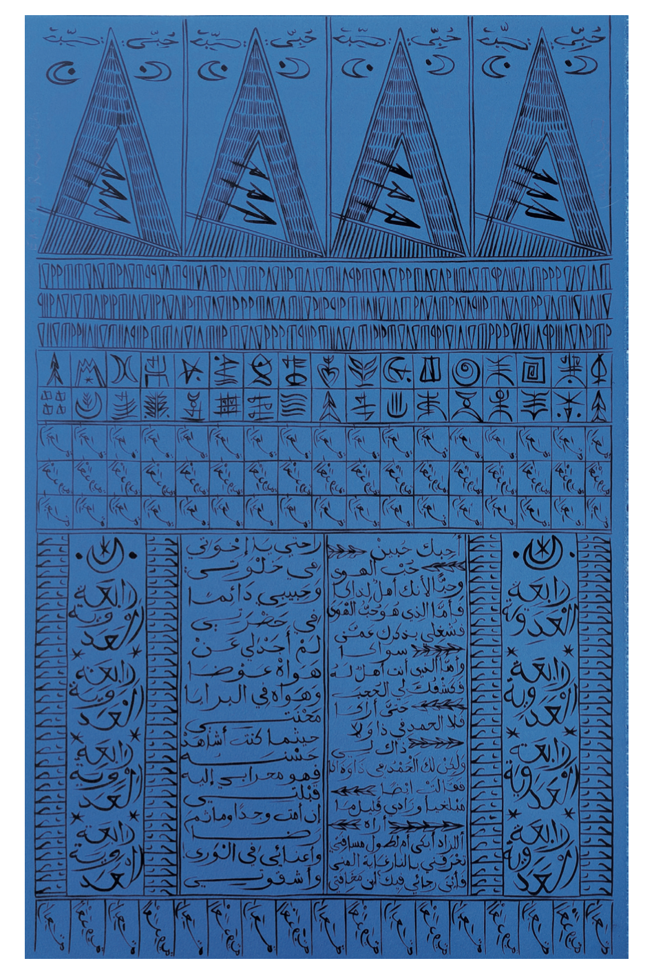 Lithograph 17 - Rachid Koraïchi