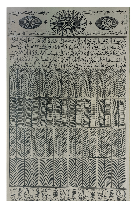 Lithograph 7 - Rachid Koraïchi