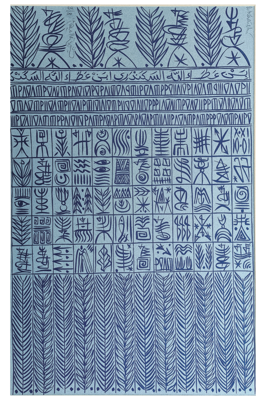Lithograph 16 - Rachid Koraïchi