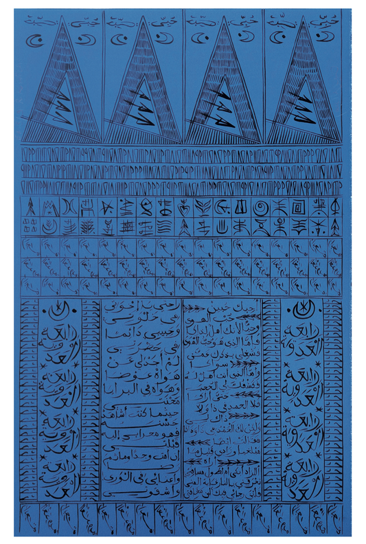 Lithograph 17 - Rachid Koraïchi