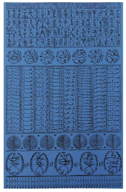 Lithograph 18 - Rachid Koraïchi