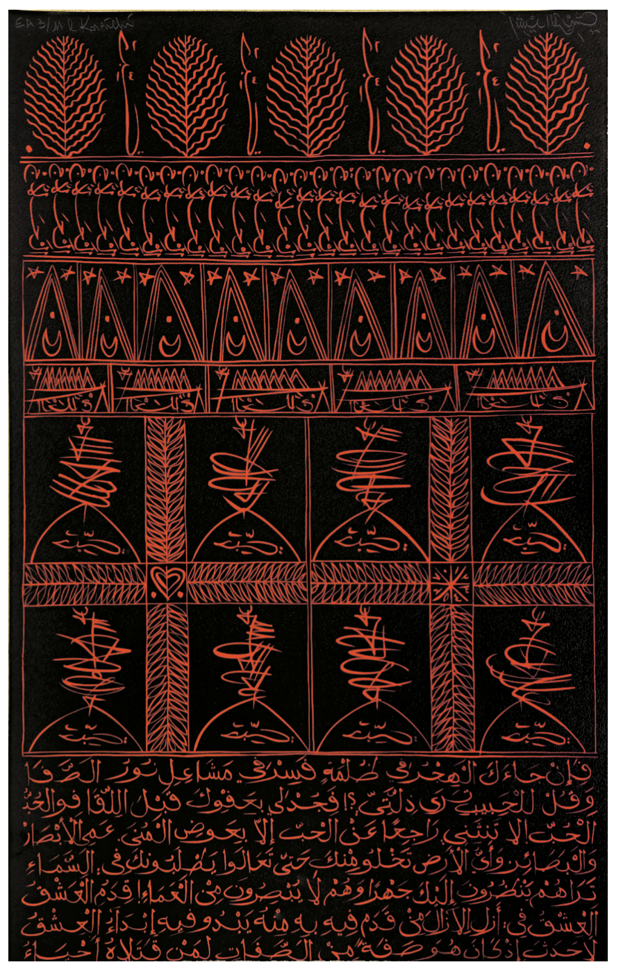 Lithograph 29 - Rachid Koraïchi