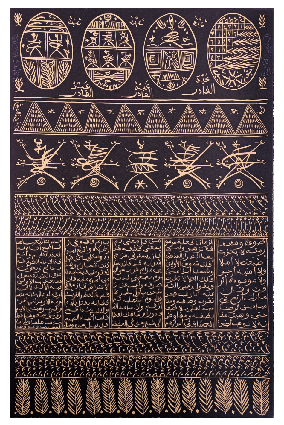 Lithograph 13 - Rachid Koraïchi