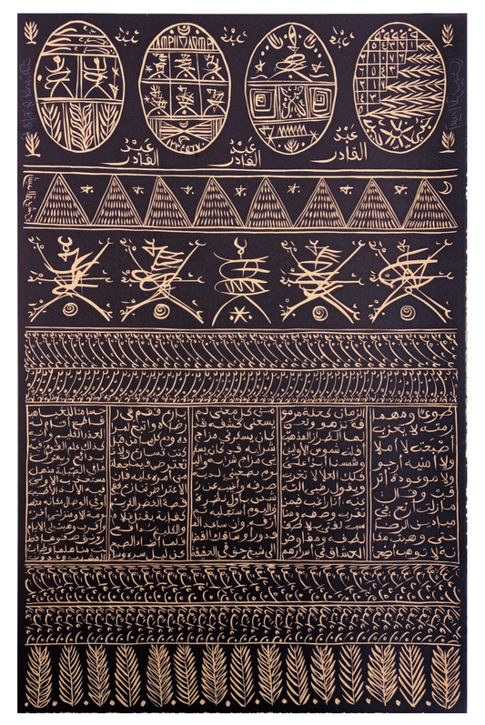 Lithograph 13 - Rachid Koraïchi